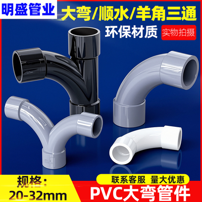 UPVC大角度月弯水泵上水 顺水三通 羊角三通 人字三通20 25 32