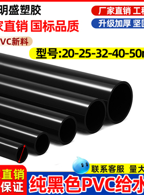 PVC纯黑色给水管4分胶粘塑料6分鱼缸鱼池水族管件20 25 32 40 50
