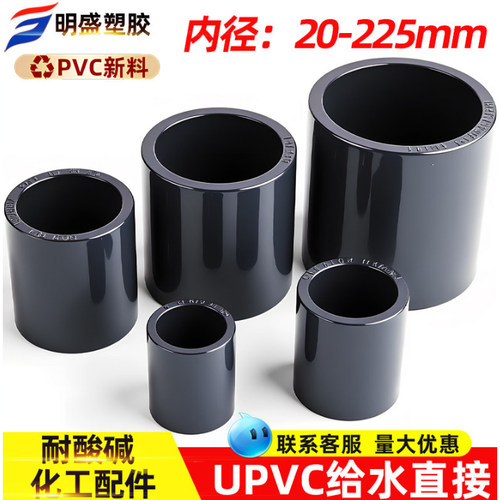 UPVC化工给水管直接管箍接头配件