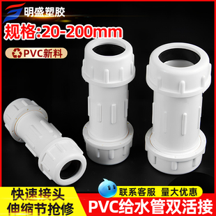 UPVC给水管双活接上水快速接头供水管伸缩节抢修20