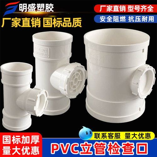 立管检查口排水管清扫口110明盛