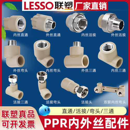 联塑PPR热熔内螺纹直接弯头三通变径接头外丝活接配件4分6分1寸32