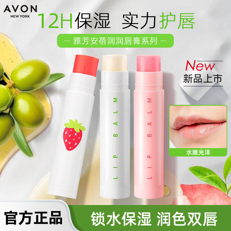 雅芳安蓓润滢润焕彩修护润唇膏