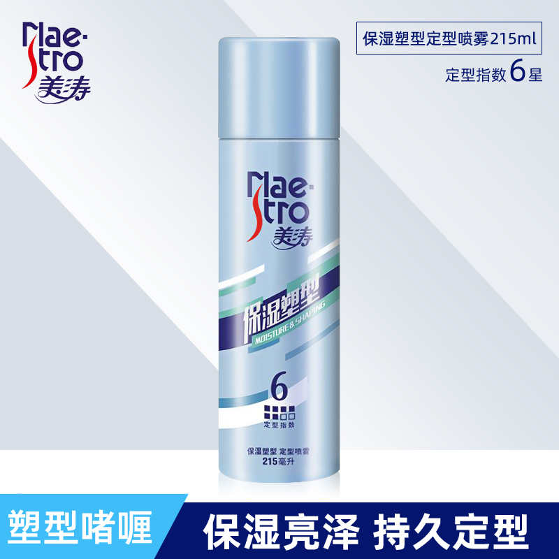 美涛保湿塑型定型喷雾