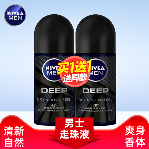 妮维雅男士爽身走珠液