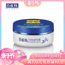 9元包邮 百雀羚 保湿滋养面霜 50g