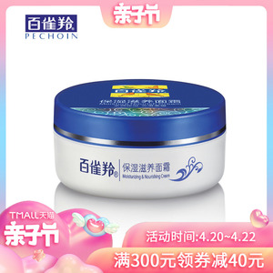 9元包邮 百雀羚 保湿滋养面霜 50g