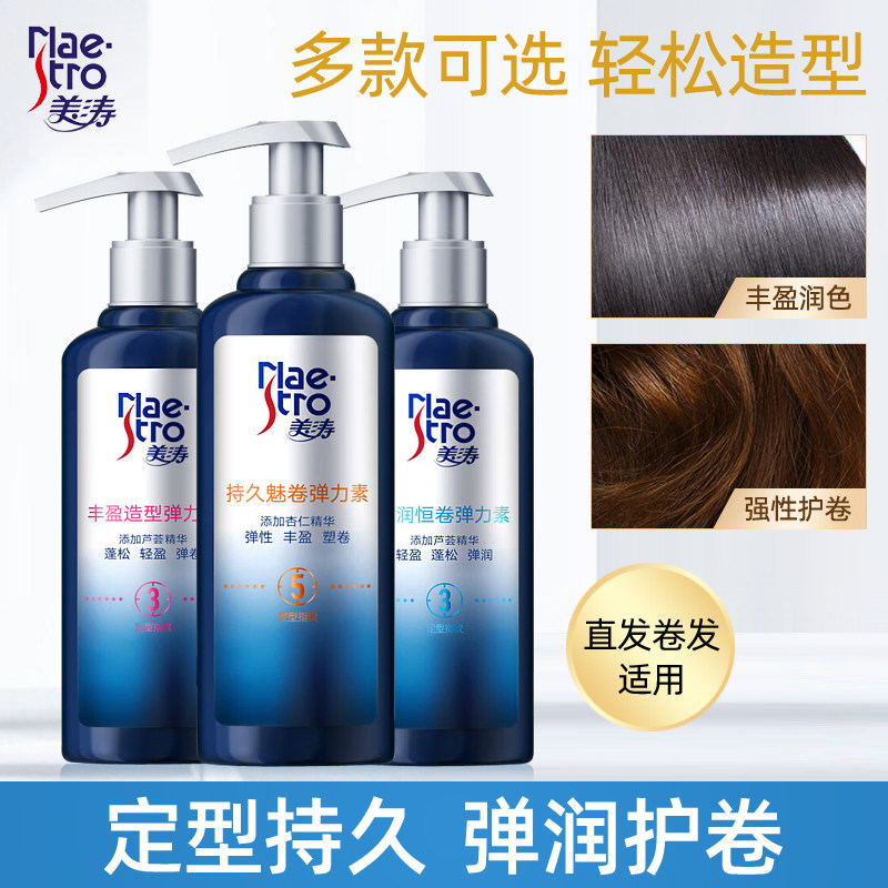 美涛弹力素卷发保湿定型造型啫喱烫发后护发素防毛躁精华素男女