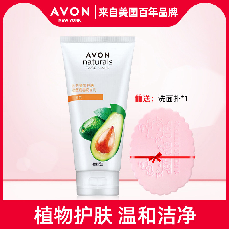 Avon/雅芳鳄梨滋养洁容霜150ml保湿 补水洗面奶男女补水洁面乳膏