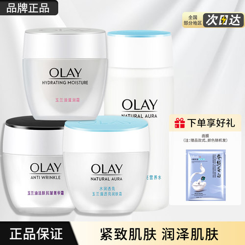 玉兰油面霜女透亮润肤霜滋润霜