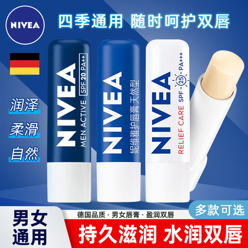 妮维雅润唇膏保湿补水防干裂