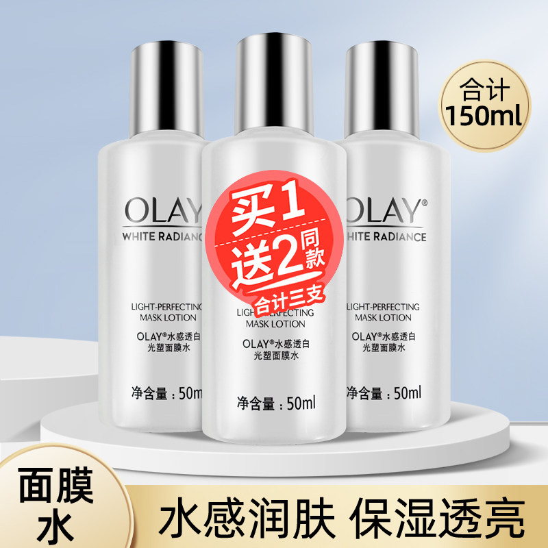 Olay玉兰油水感透白光塑面膜水50ml*3爽肤水补水保湿滋润护肤品女
