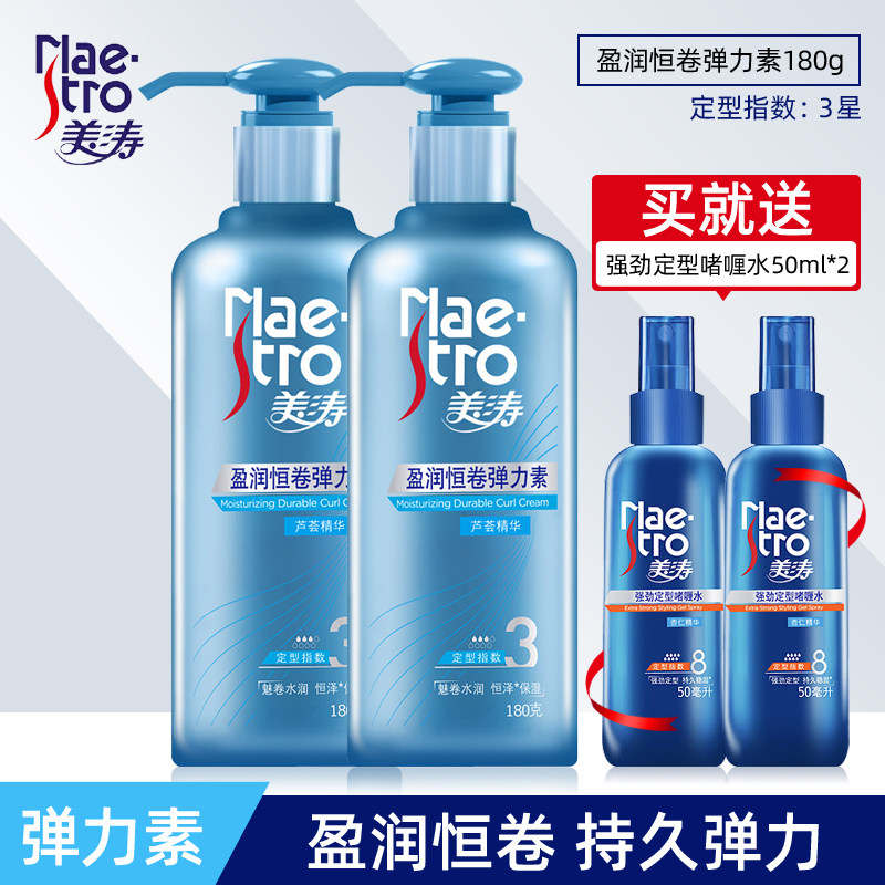 美涛盈润恒卷精油弹力素烫卷发保湿定型持久护卷防毛躁女男正品
