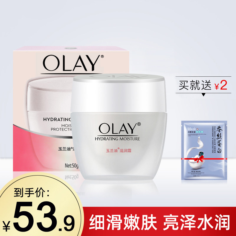 Olay/玉兰油面霜女滋润霜50g补水保湿霜秋冬护肤品润肤霜素颜霜男