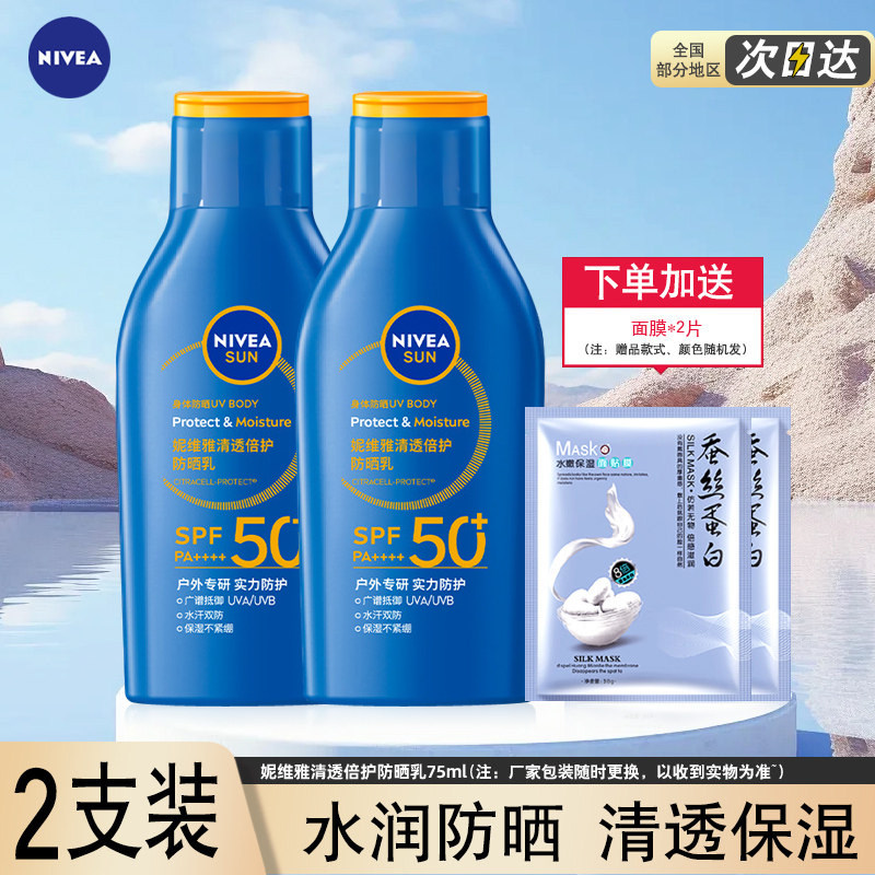 妮维雅防晒乳霜女士隔离防紫外线防晒乳露脸部水润清透男学生军训
