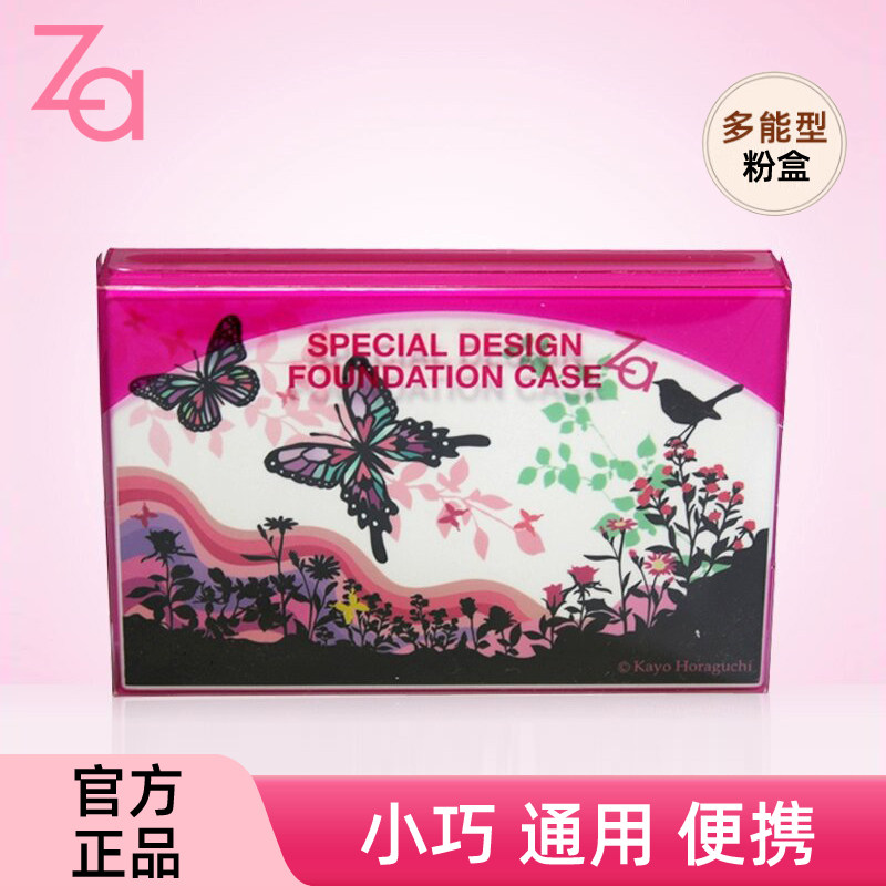 资生堂正品 ZA/姬芮 限量两用粉饼盒 品牌下所有粉芯通用只是粉盒