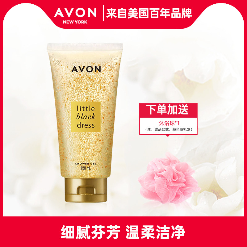 雅芳小黑裙香水沐浴露150ml身体沐浴爽身香氛清洁丝滑润体护肤品