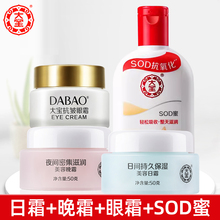 套装 国货正品 大宝美容日霜50g 眼霜20g sod蜜100ml 美容晚霜50g