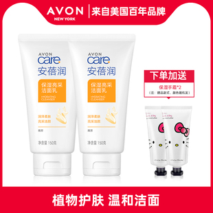 Avon 亮采洁面乳150g 2只洗面奶洁净米洗颜护肤品 雅芳安蓓润保湿