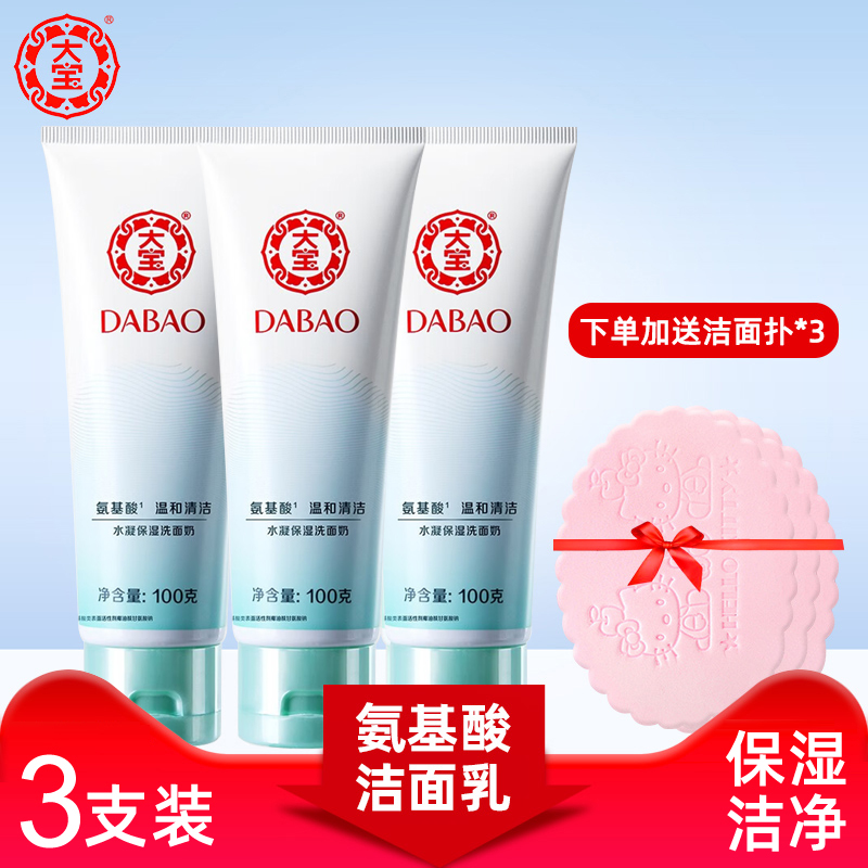 大宝补水保湿清洁护肤
