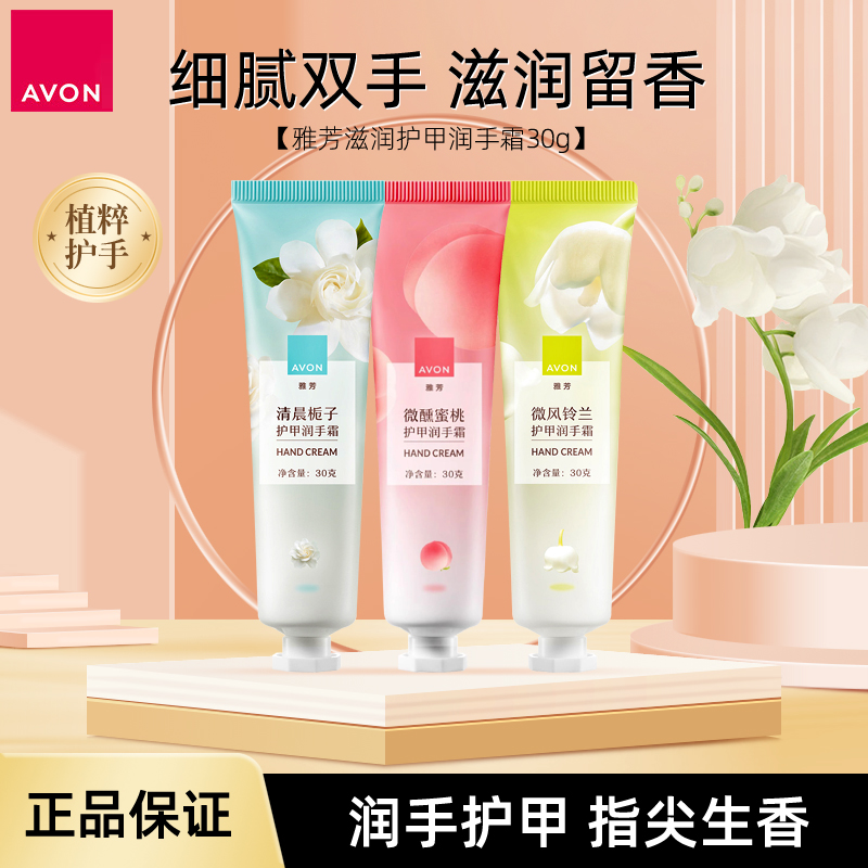 雅芳滋润保湿护甲润手霜