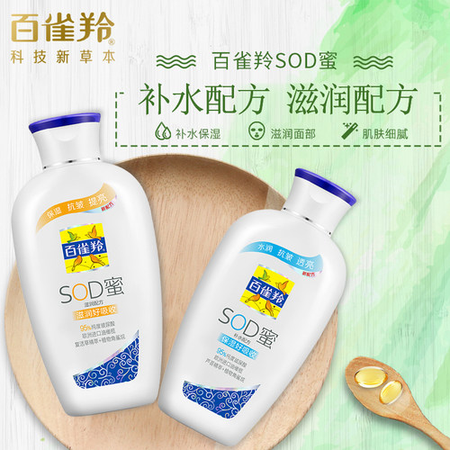 身体乳PECHOIN/百雀羚补水保湿