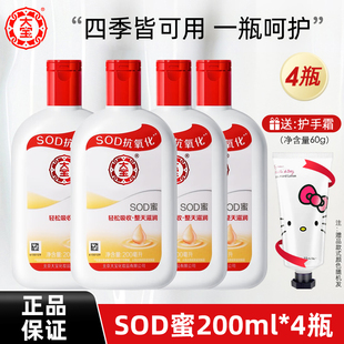 4瓶乳液面霜保湿 大宝SOD蜜200ml 补水滋润清爽男女适用擦脸油