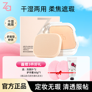 资生堂Za姬芮灵透粉饼粉芯EX粉盒遮瑕定妆干散粉干湿两用官方正品