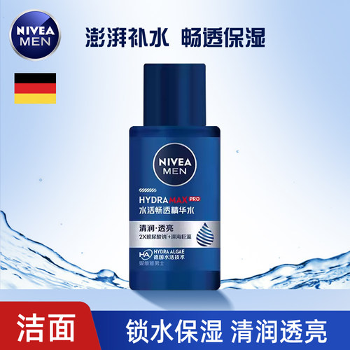 妮维雅男士水活畅透精华水