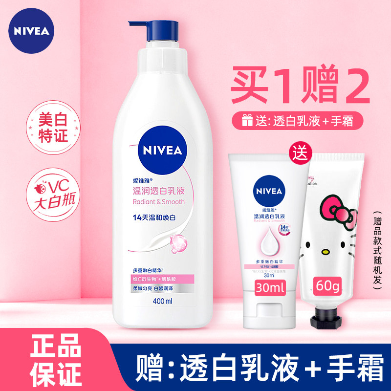 妮维雅身体乳女温润透白乳液保湿补水滋润美白润体男士正品护肤品