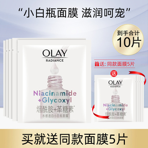 无盒装~玉兰油水感透白光曜钻纹弹力面膜烟酰胺小白瓶补水保湿