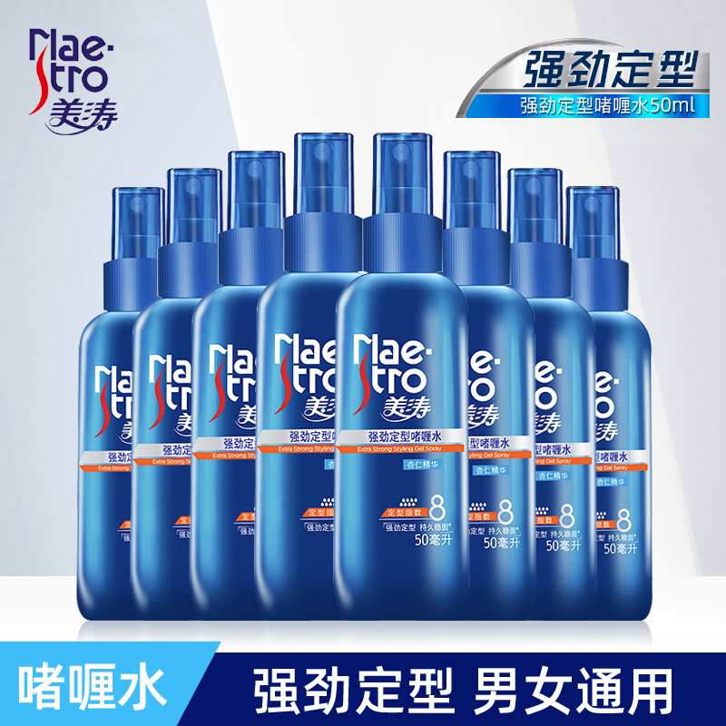 美涛定型啫喱水便携旅行装小瓶可带上飞机喷雾发胶自然保湿男女士