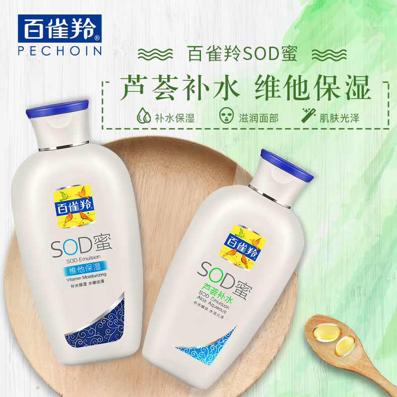 PECHOIN/百雀羚SOD蜜维他保湿芦荟补水秋冬滋润学生身体乳护肤