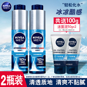 妮维雅男士小蓝管乳液面霜水活冰酷精华露补水保湿润肤脸部护肤品