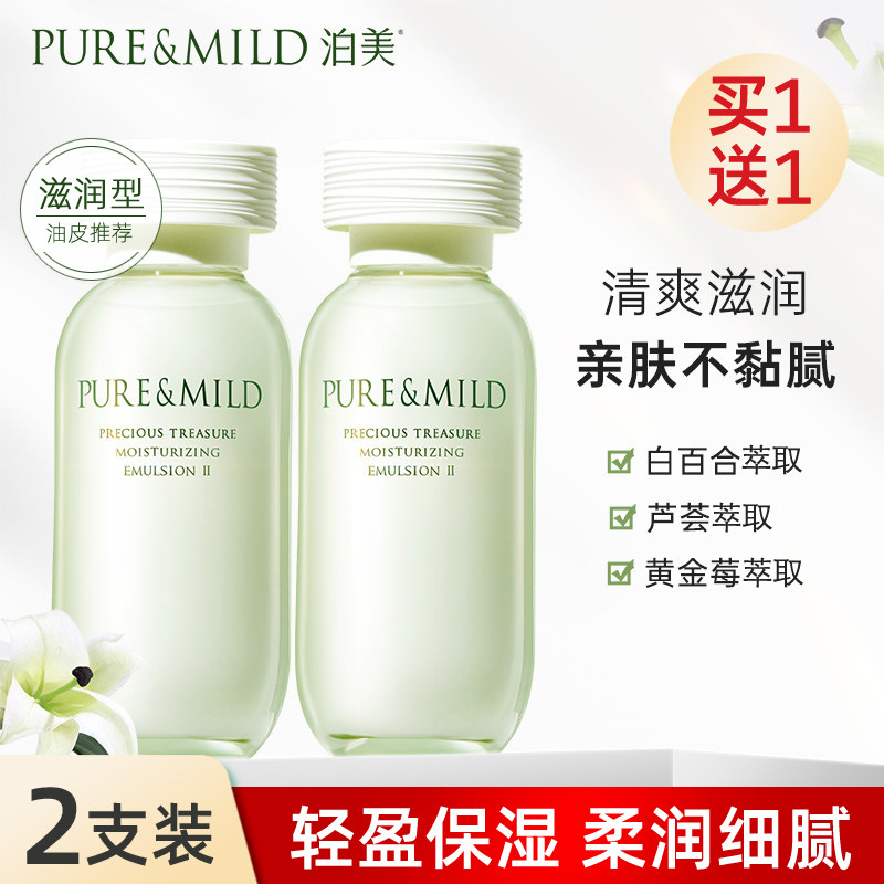 泊美鲜纯珍萃保湿乳液滋润型补水女士秋冬清爽护肤品学生