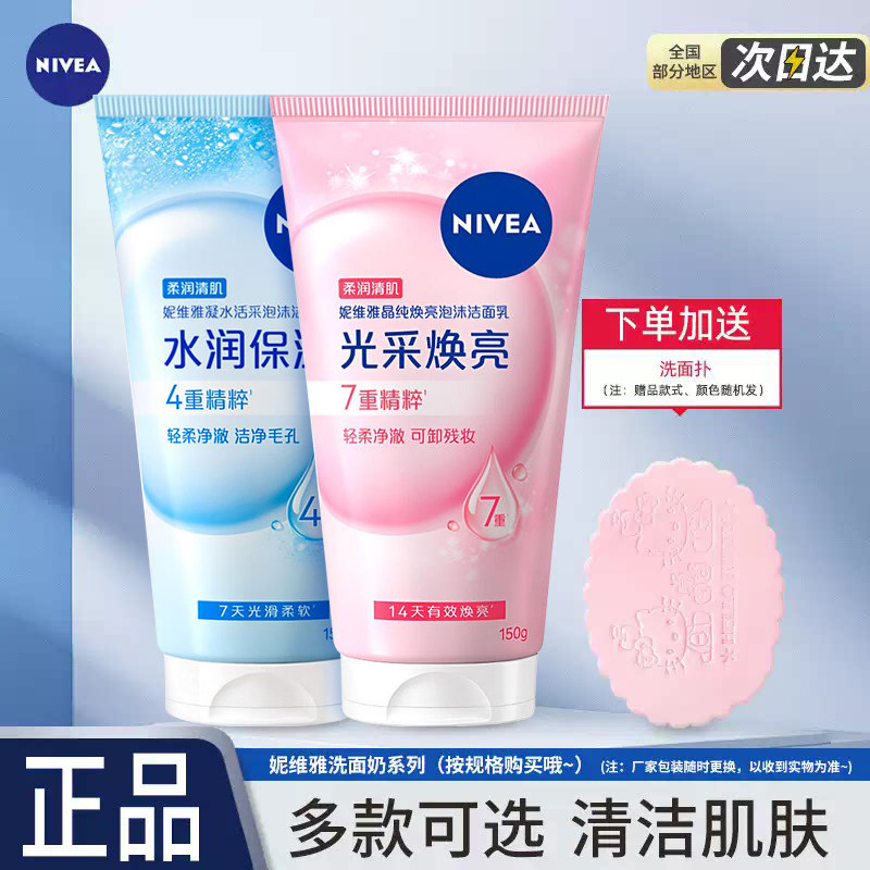 【临期品】妮维雅洗面奶女氨基酸洁面乳专用女士男士学生护肤品