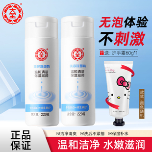 洁面护肤品清爽学生 2瓶清洁补水保湿 正品 大宝美容洗面奶220g
