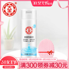 11.9元包邮  Dabao 大宝 美容洗面奶 220g+洁面扑