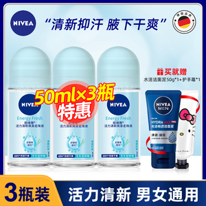 妮维雅活力清新爽身走珠液腋下干爽舒适香体滚珠止汗露男女夏季