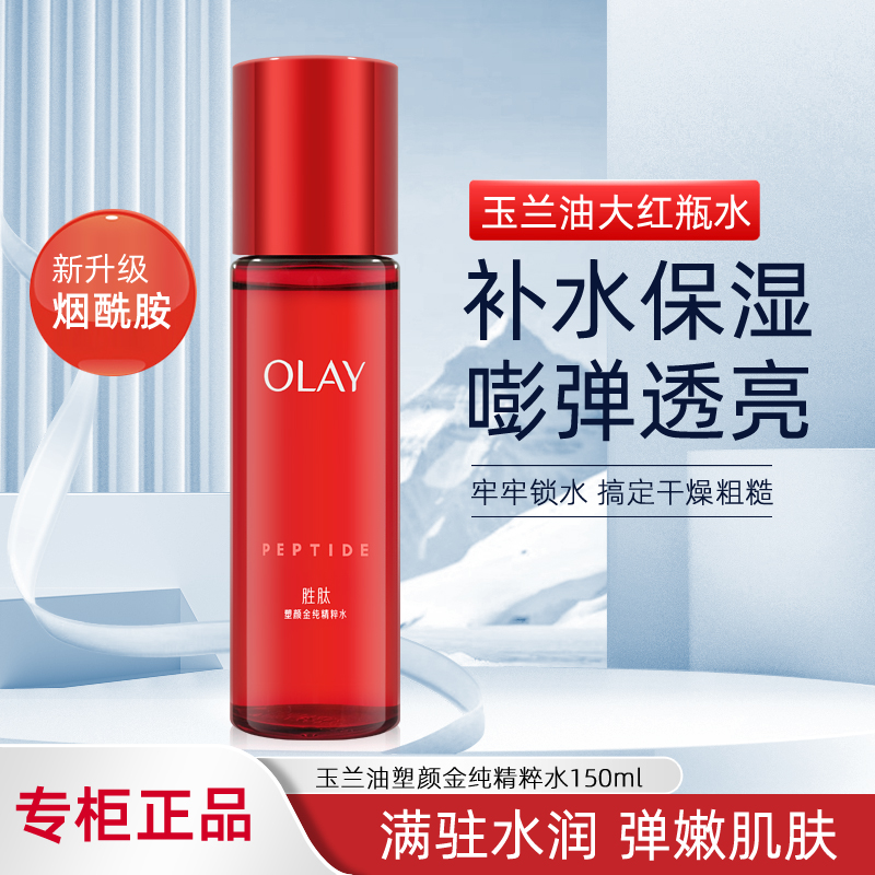 玉兰油新生塑颜金纯活能水