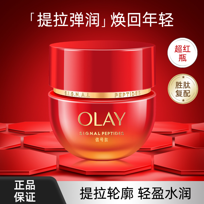 olay玉兰油超红瓶面霜50g新生塑颜臻粹精华乳霜提拉弹润补水保湿