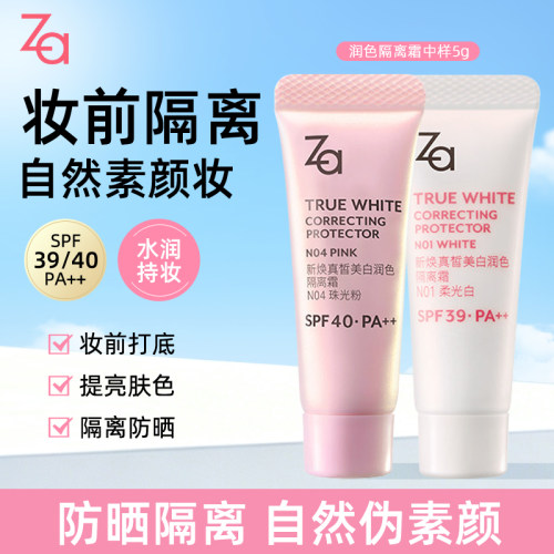 ZA新焕真皙美白润色隔离霜防晒