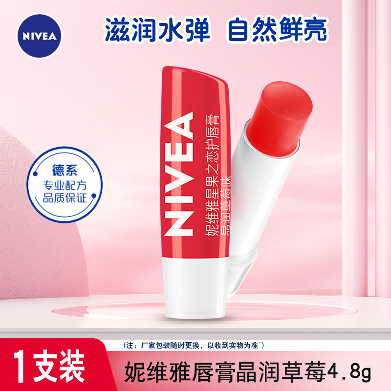 妮维雅润唇膏星果之恋深红淡彩