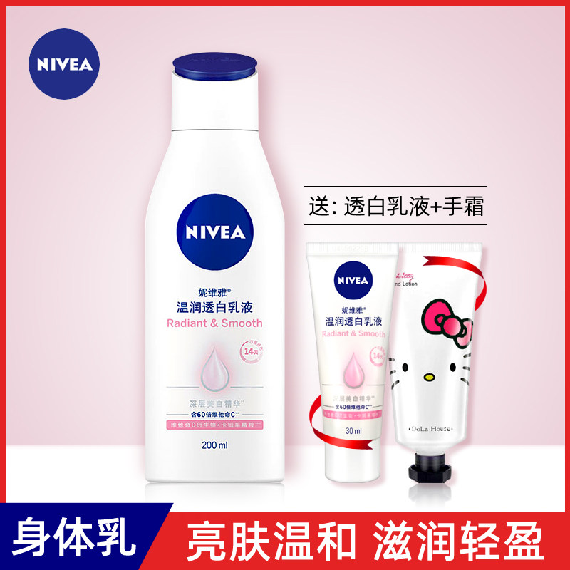妮维雅温润透白乳液200ml 滋润补水保湿身体乳美白润体全身男女