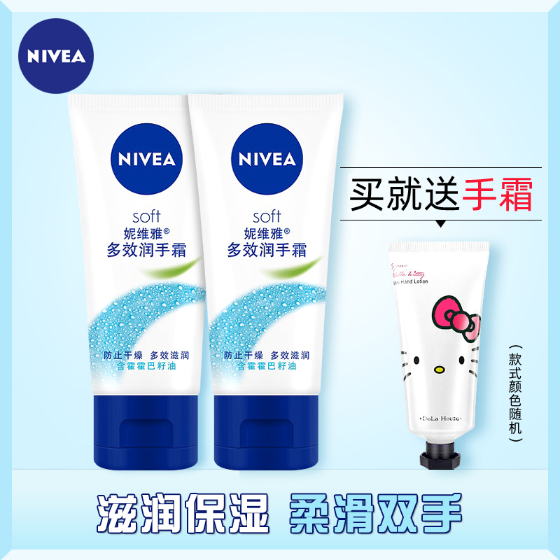 妮维雅多效润手霜50g*2 保湿补水滋润护手霜男女手膜手油防干燥