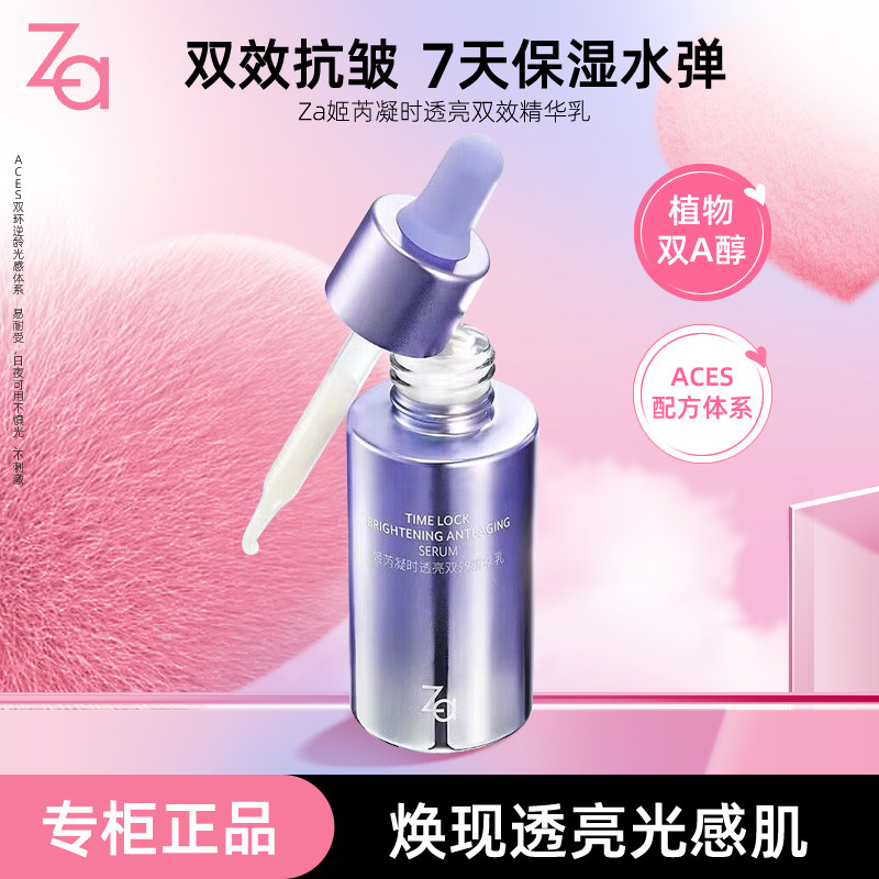 Za姬芮凝时透亮双效精华乳30g抗皱保湿紧致柔嫩护肤精华水乳