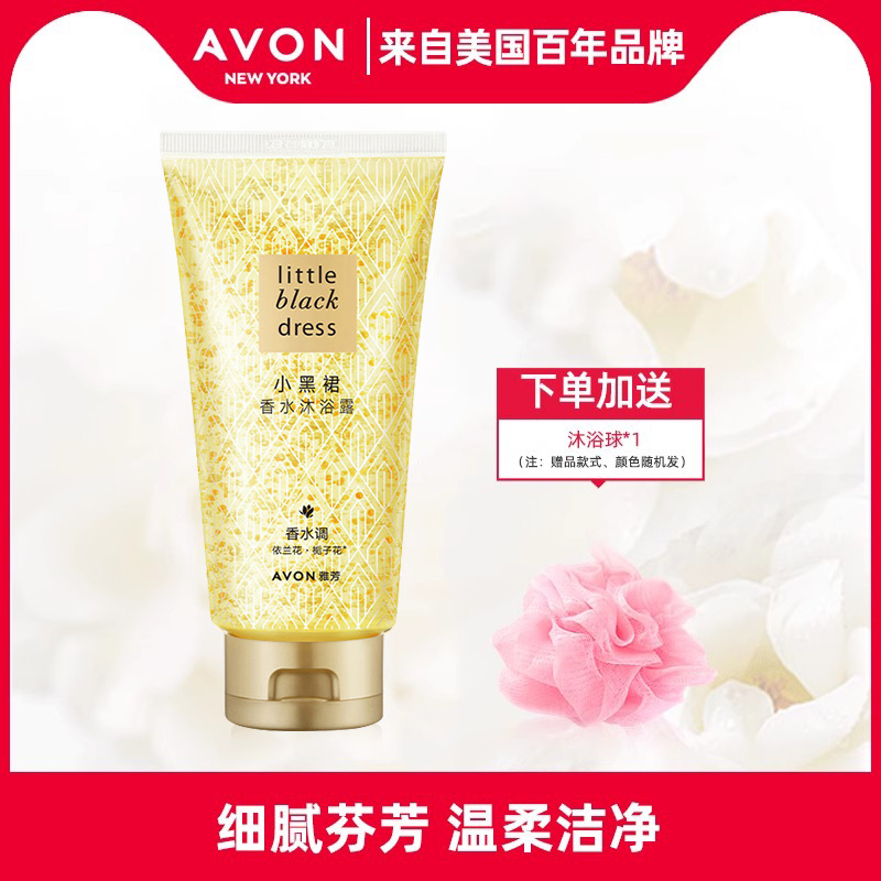 雅芳150ml爽身润体香水沐浴露