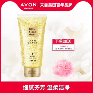 雅芳小黑裙香水沐浴露150ml身体沐浴爽身香氛清洁丝滑润体护肤品