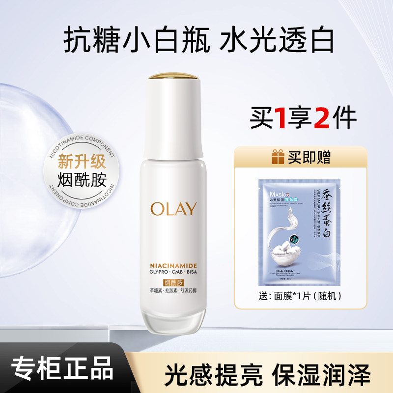 Olay/玉兰油水感光曜精华露光感小白瓶50ml面部提亮肤色烟酰胺