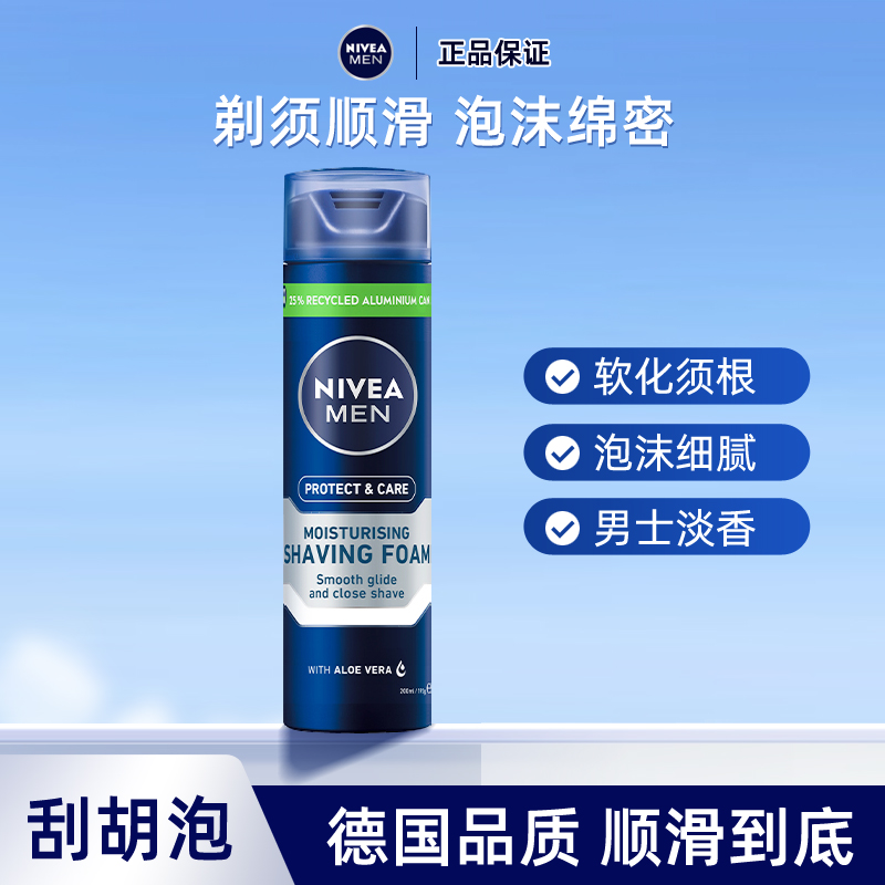妮维雅男士刮胡泡剃须膏